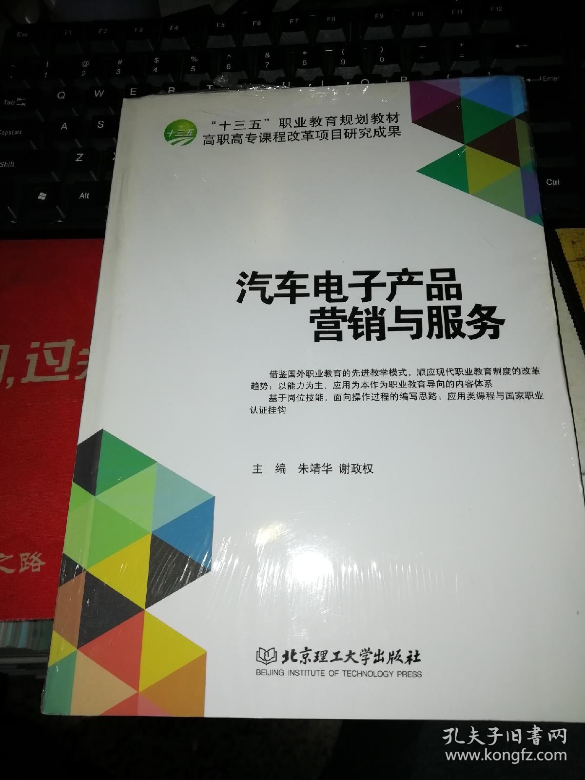 新知文库·汽车电子产品营销与服务 一本联结技术与市场的专业指南