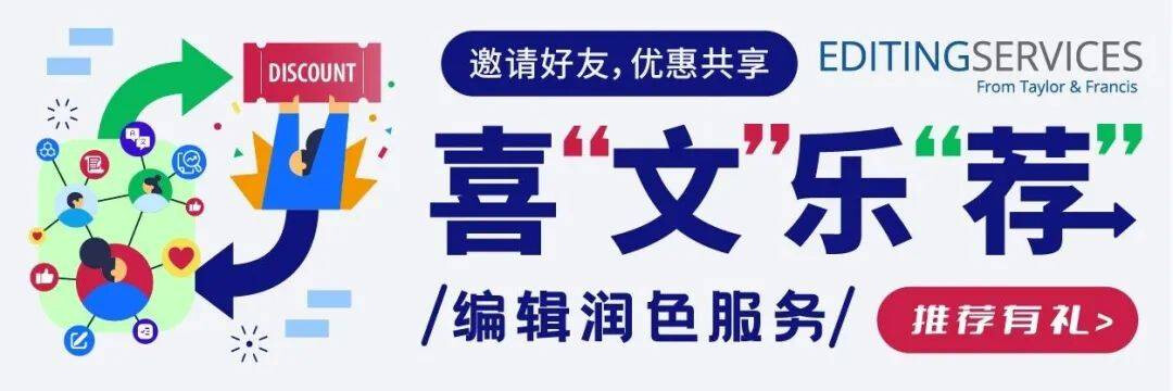 最后两周！全线编辑润色服务限时9折，助力您的学术之路